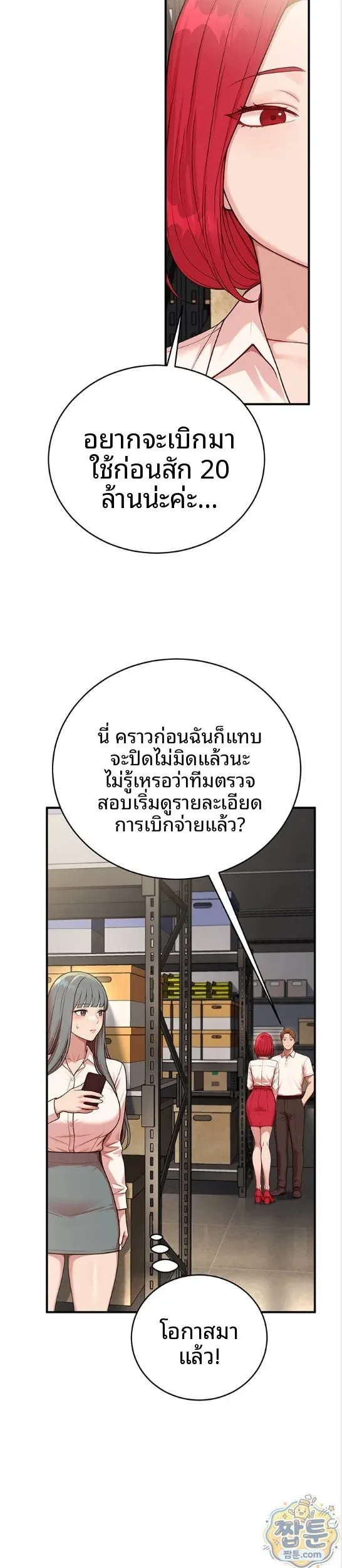 Sex Twitter Guy Joined My Company - หน้า 32