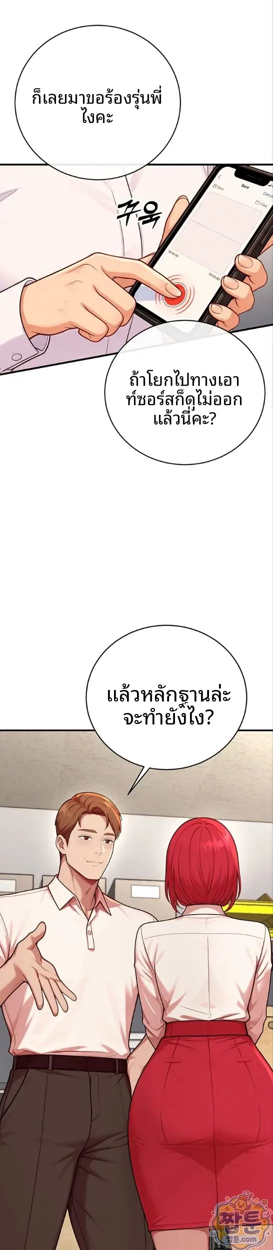 Sex Twitter Guy Joined My Company - หน้า 33