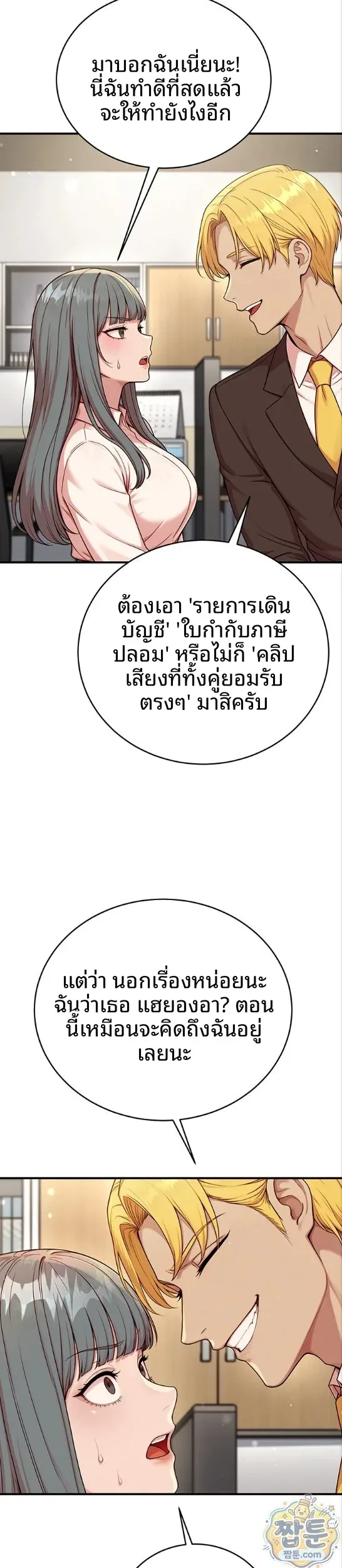 Sex Twitter Guy Joined My Company - หน้า 42