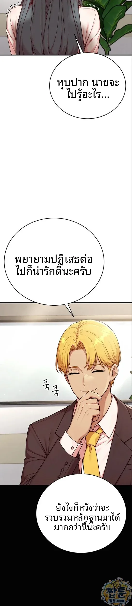 Sex Twitter Guy Joined My Company - หน้า 46