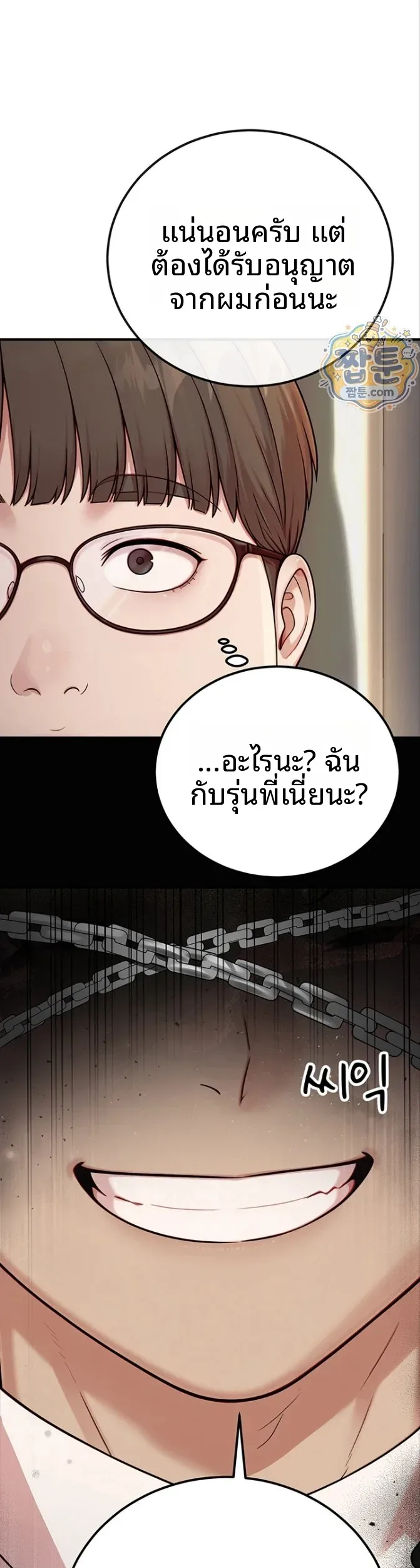 Sex Twitter Guy Joined My Company - หน้า 13