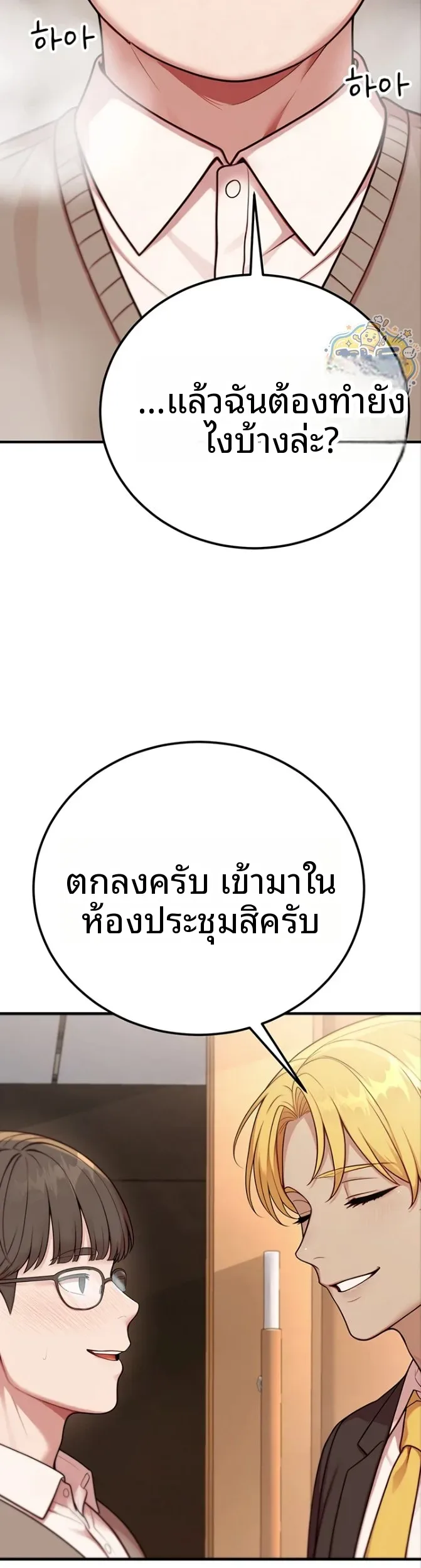 Sex Twitter Guy Joined My Company - หน้า 21