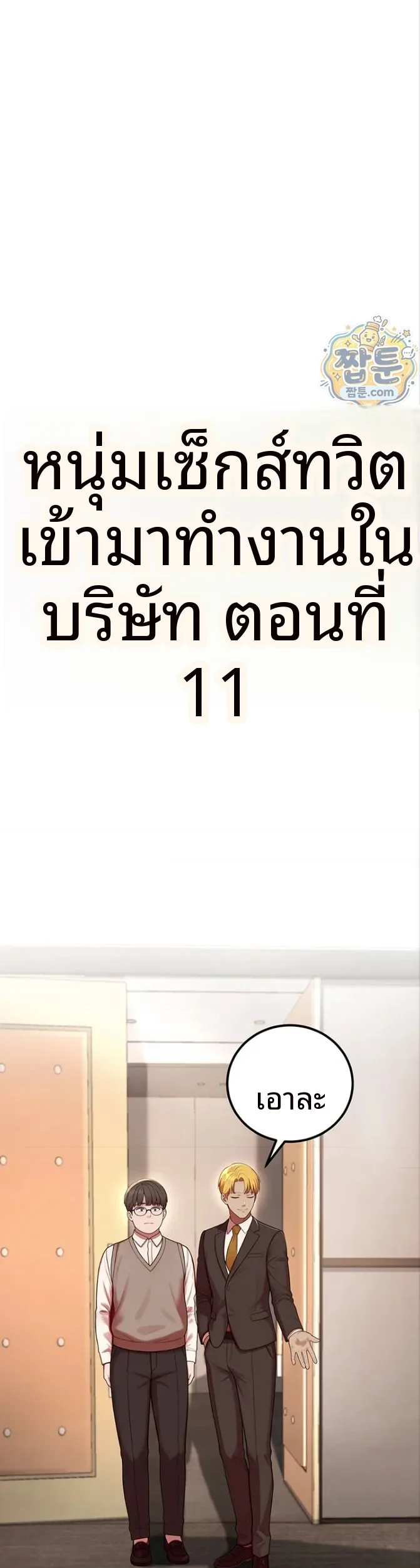 Sex Twitter Guy Joined My Company - หน้า 22