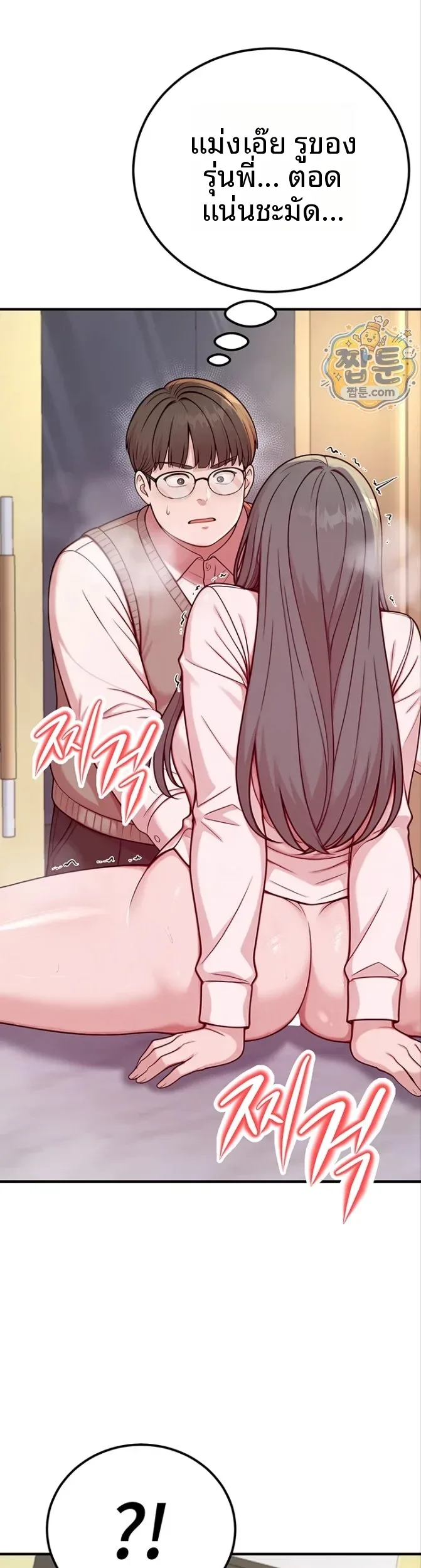 Sex Twitter Guy Joined My Company - หน้า 37