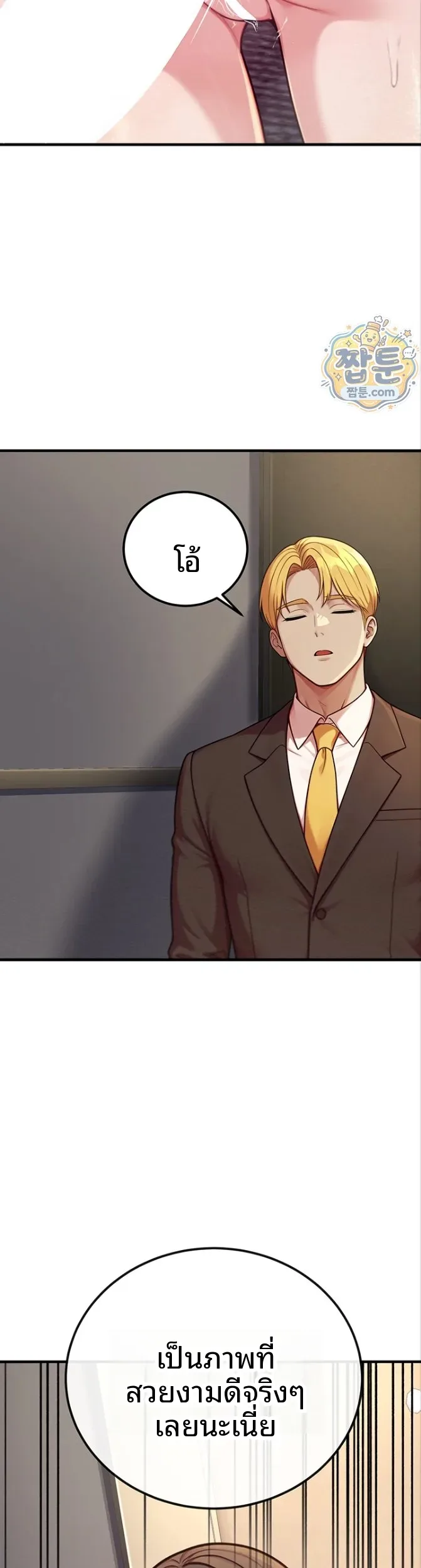 Sex Twitter Guy Joined My Company - หน้า 61