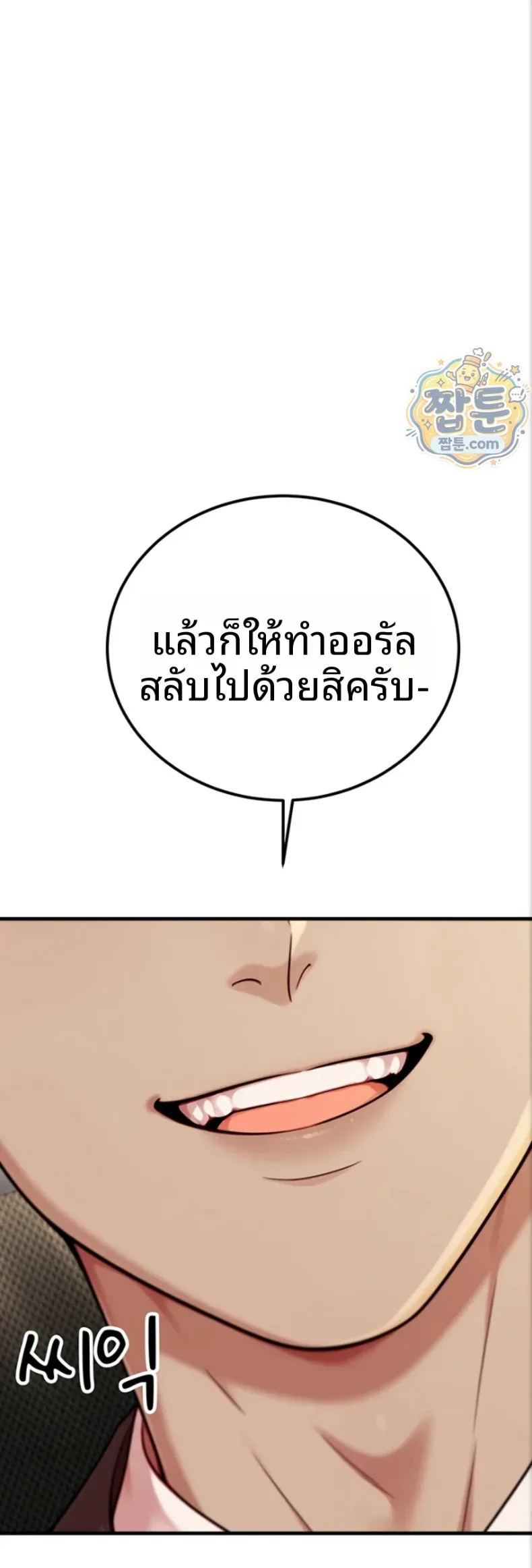 Sex Twitter Guy Joined My Company - หน้า 24