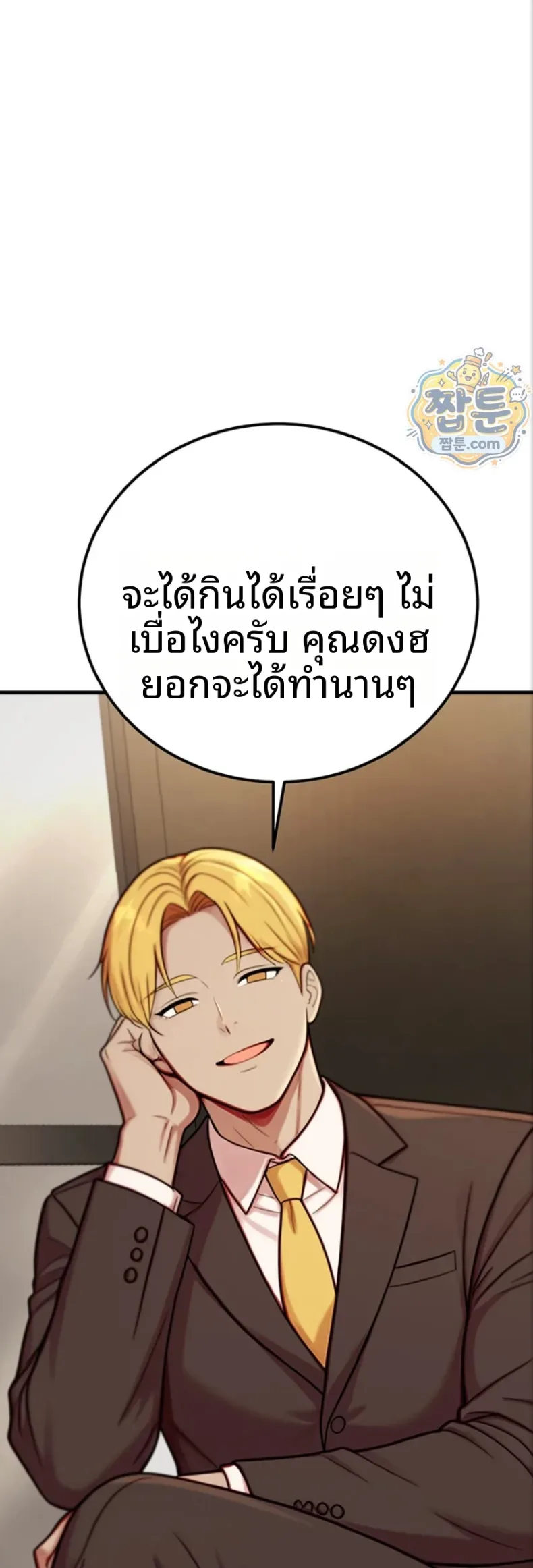 Sex Twitter Guy Joined My Company - หน้า 25