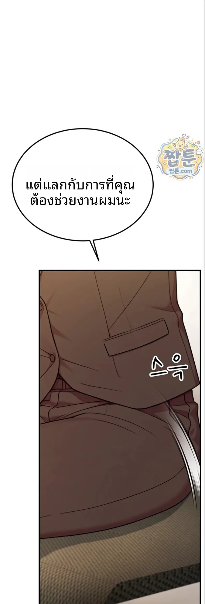 Sex Twitter Guy Joined My Company - หน้า 57