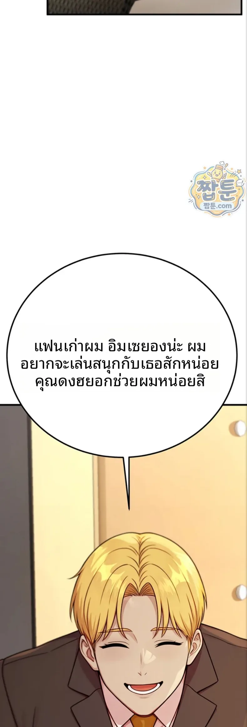 Sex Twitter Guy Joined My Company - หน้า 58