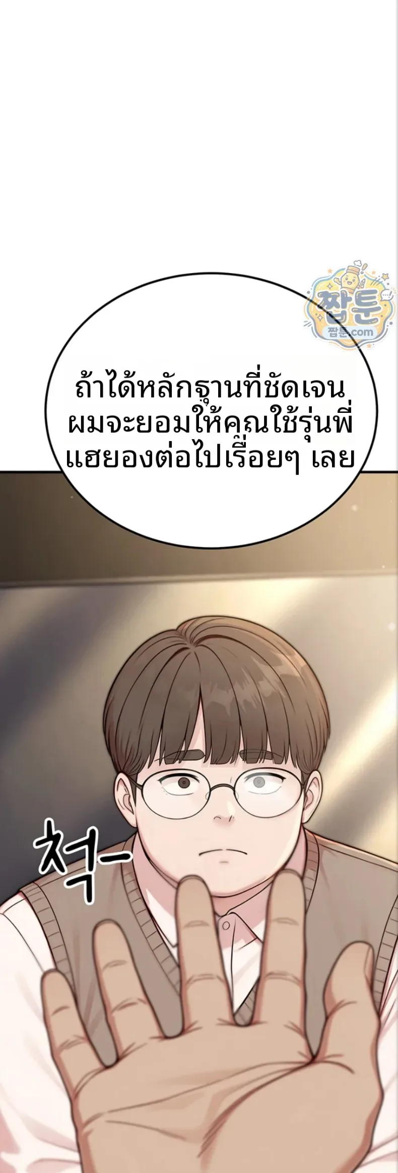 Sex Twitter Guy Joined My Company - หน้า 61