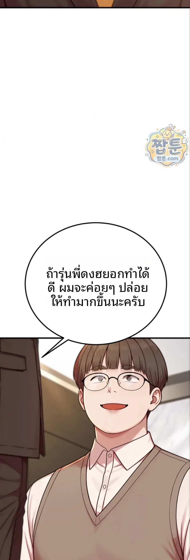 Sex Twitter Guy Joined My Company - หน้า 66