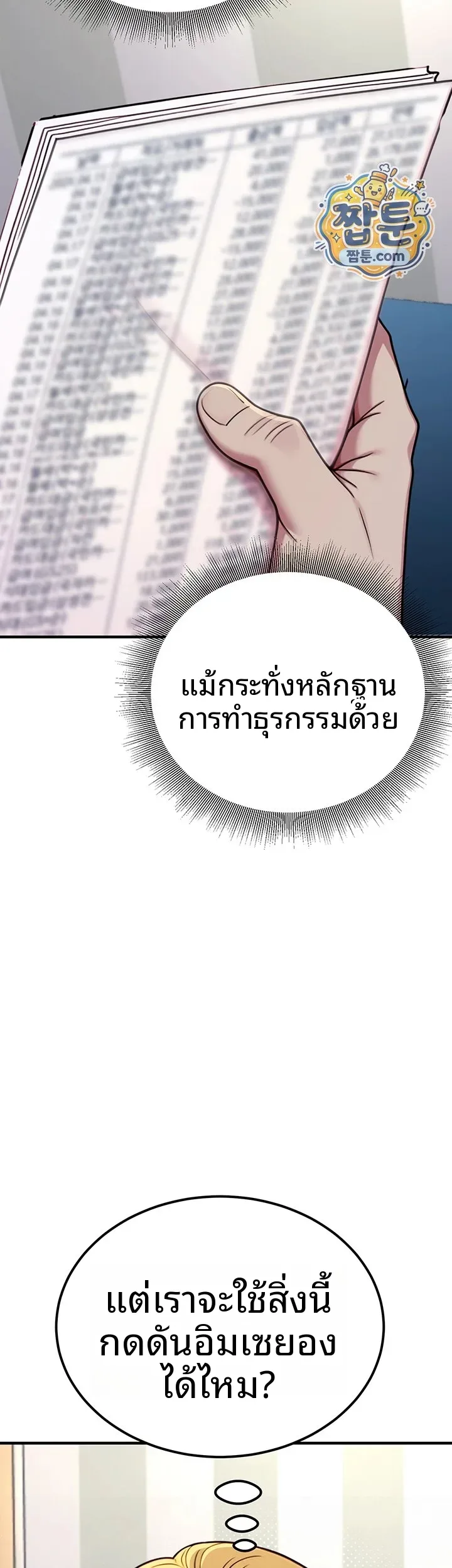 Sex Twitter Guy Joined My Company - หน้า 3