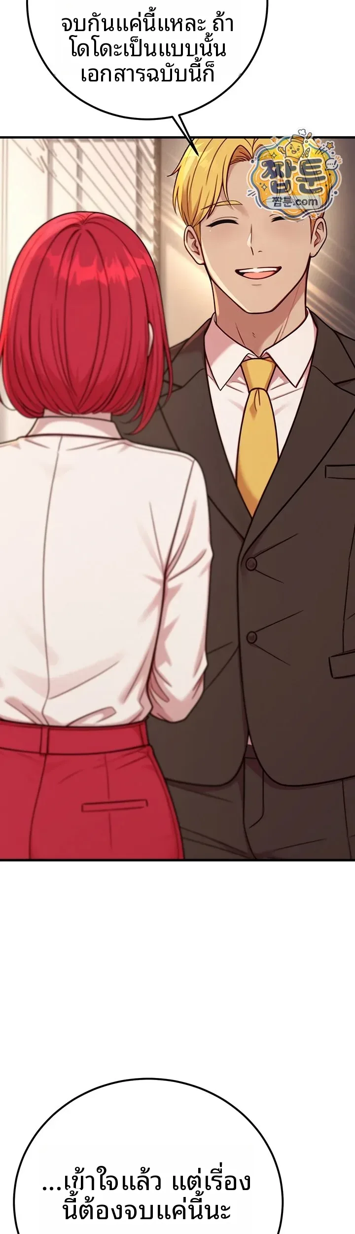 Sex Twitter Guy Joined My Company - หน้า 30
