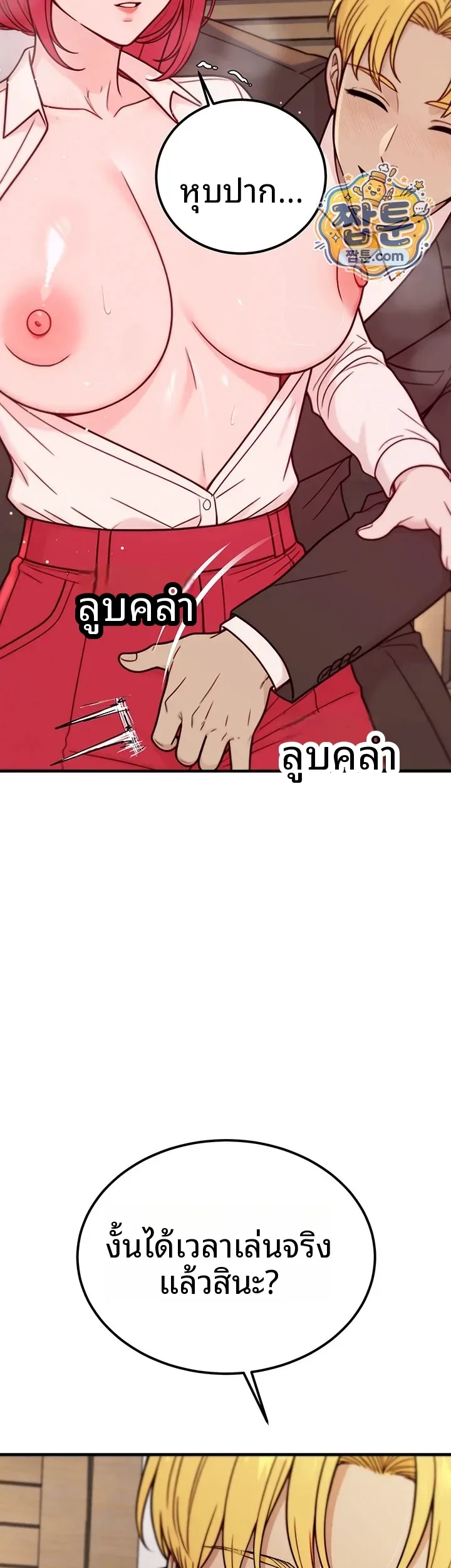 Sex Twitter Guy Joined My Company - หน้า 49