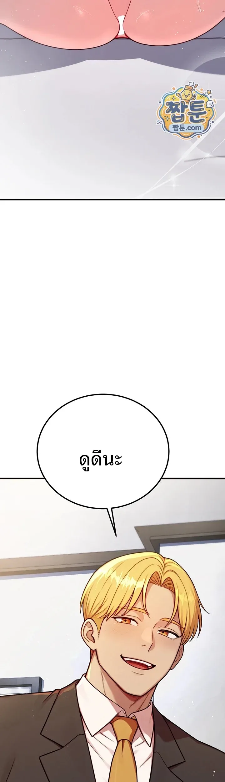 Sex Twitter Guy Joined My Company - หน้า 53