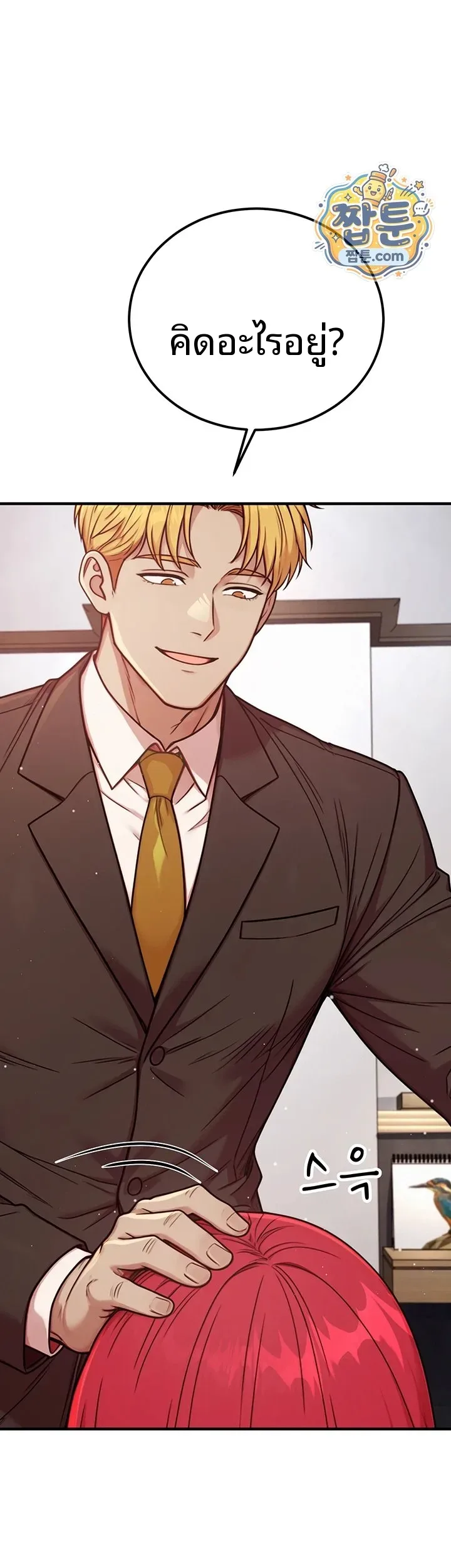 Sex Twitter Guy Joined My Company - หน้า 75