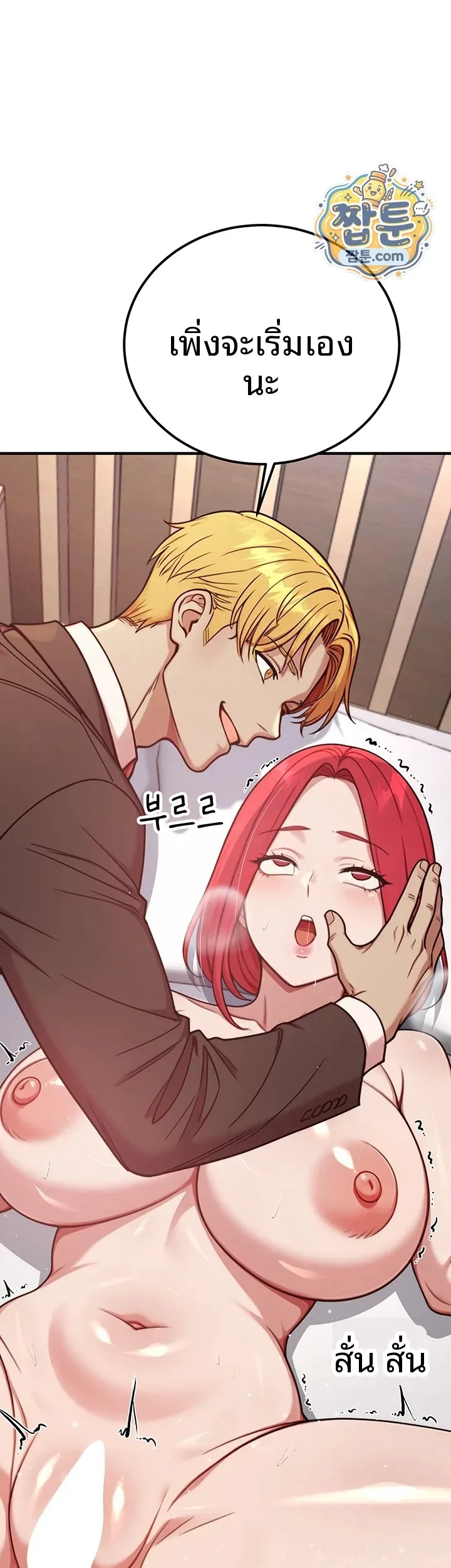 Sex Twitter Guy Joined My Company - หน้า 76