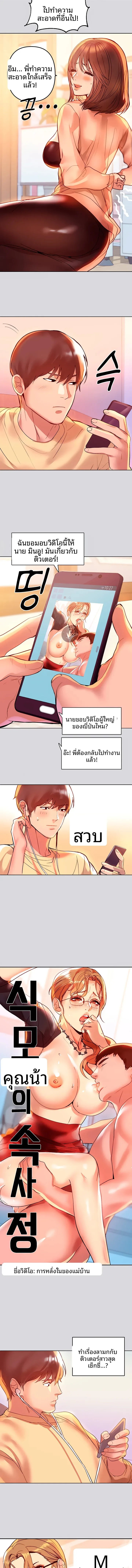 My Landlady Noona - หน้า 11
