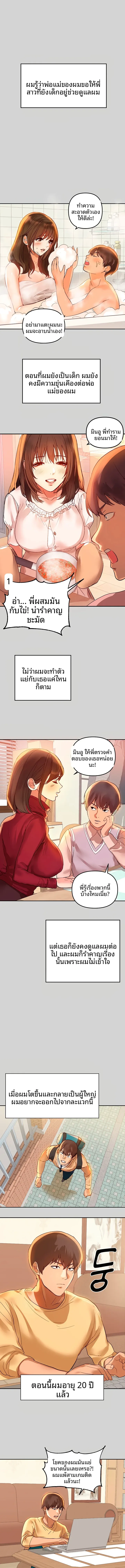 My Landlady Noona - หน้า 3