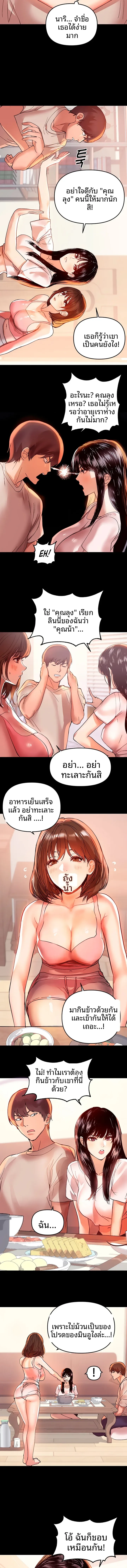 My Landlady Noona - หน้า 8