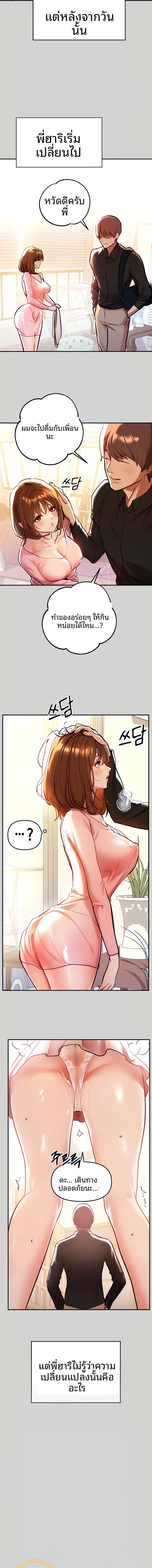 My Landlady Noona - หน้า 2