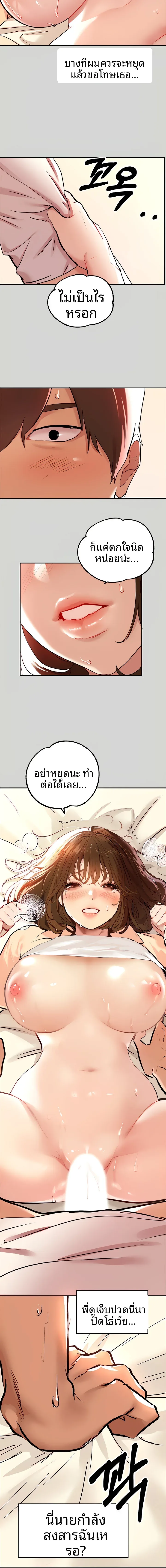 My Landlady Noona - หน้า 8