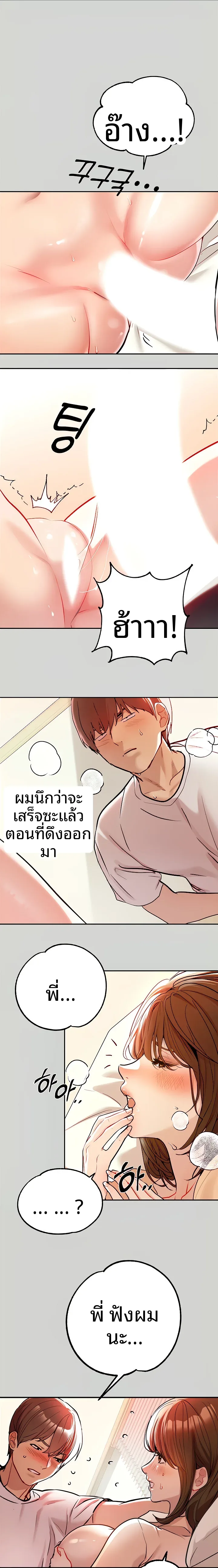 My Landlady Noona - หน้า 9