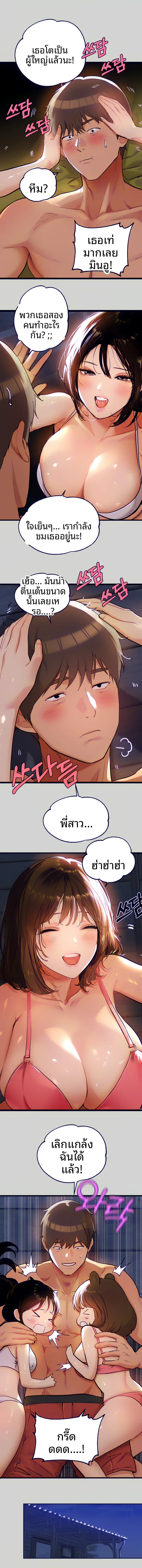 My Landlady Noona - หน้า 8