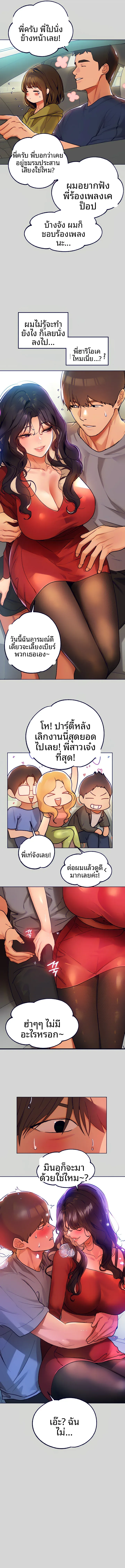 My Landlady Noona - หน้า 3