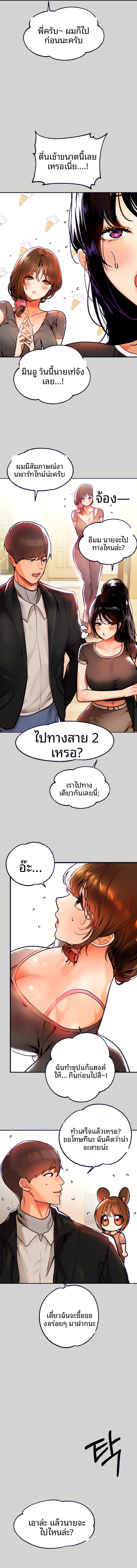 My Landlady Noona - หน้า 3