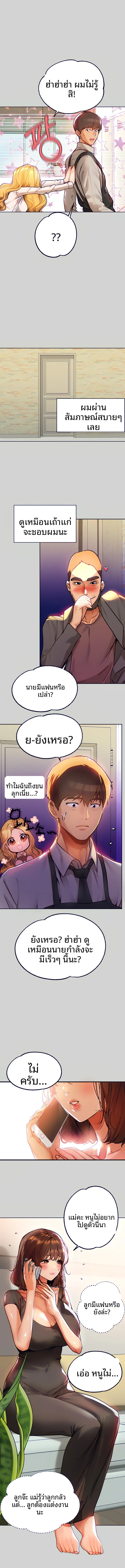 My Landlady Noona - หน้า 8