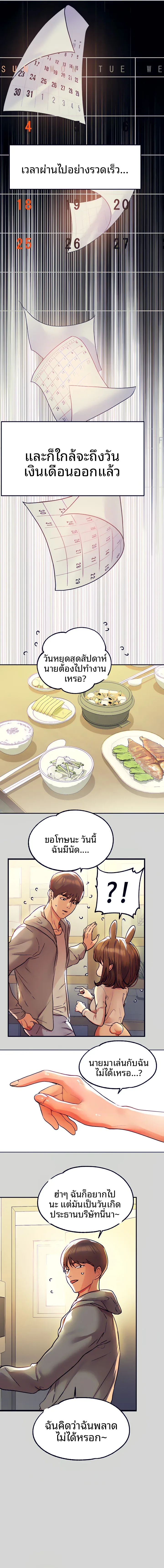 My Landlady Noona - หน้า 11