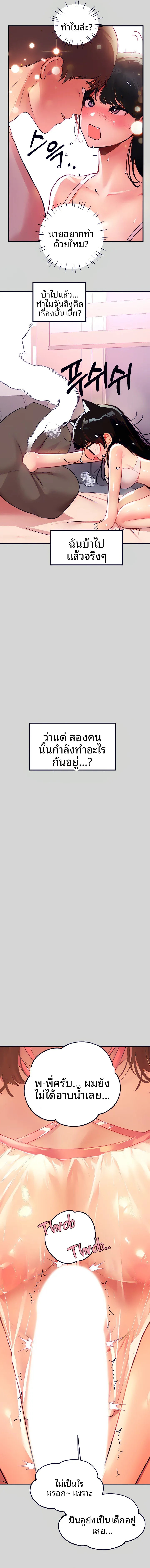 My Landlady Noona - หน้า 5