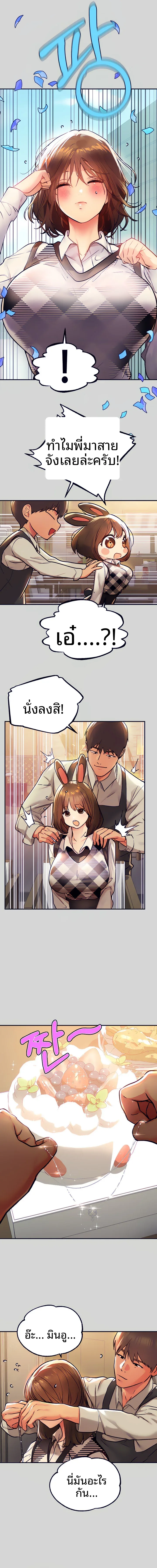 My Landlady Noona - หน้า 3