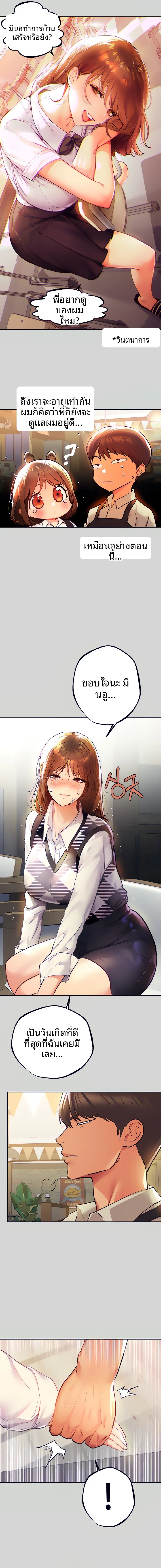 My Landlady Noona - หน้า 7