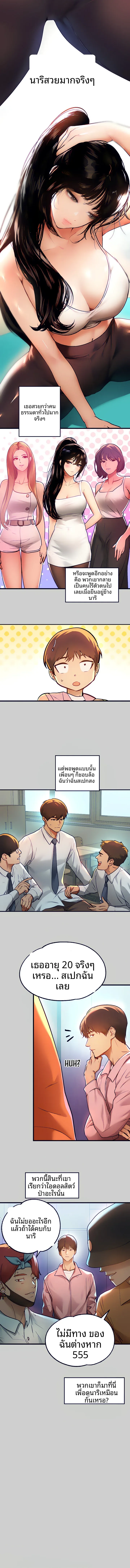 My Landlady Noona - หน้า 8