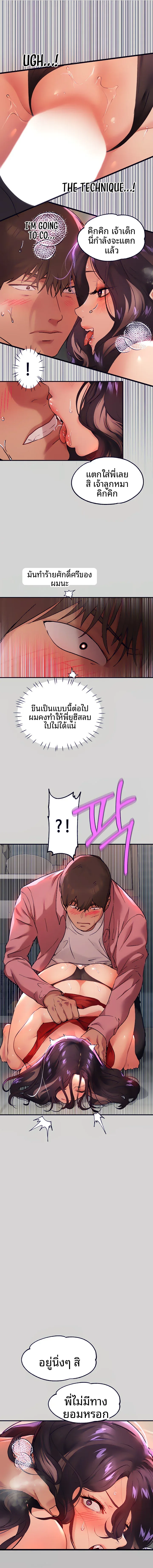 My Landlady Noona - หน้า 7