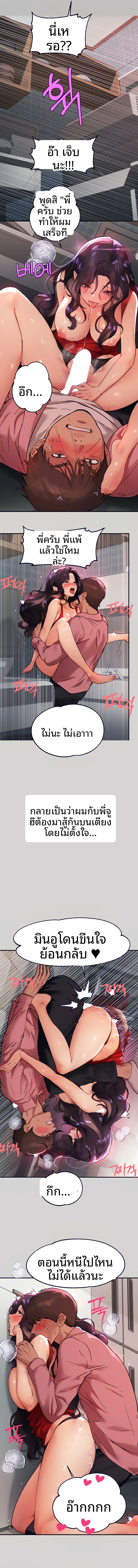 My Landlady Noona - หน้า 8