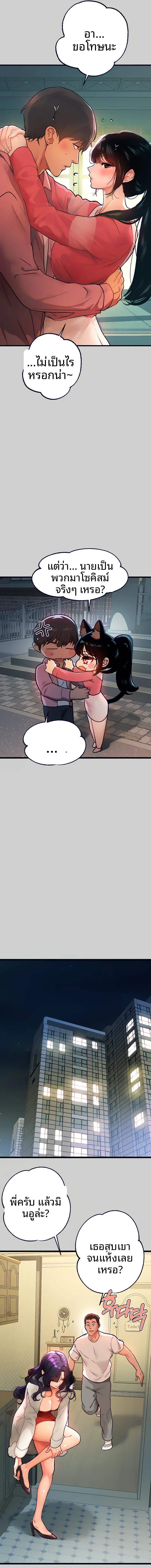 My Landlady Noona - หน้า 8