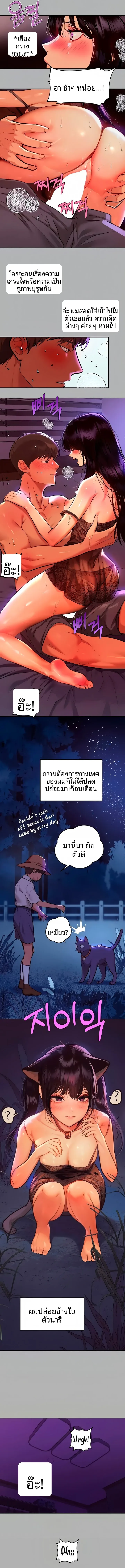 My Landlady Noona - หน้า 3