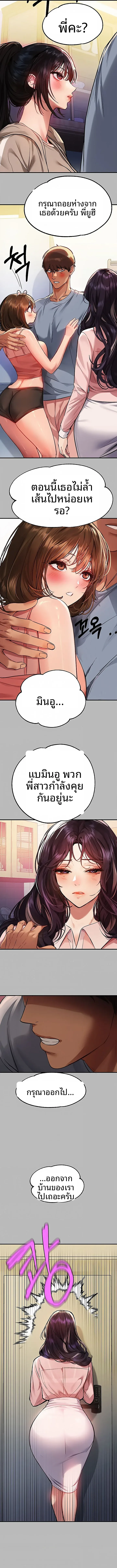 My Landlady Noona - หน้า 8