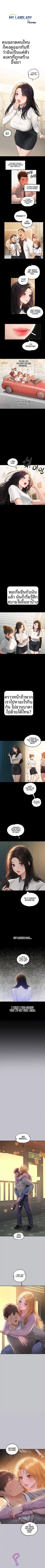 My Landlady Noona - หน้า 2
