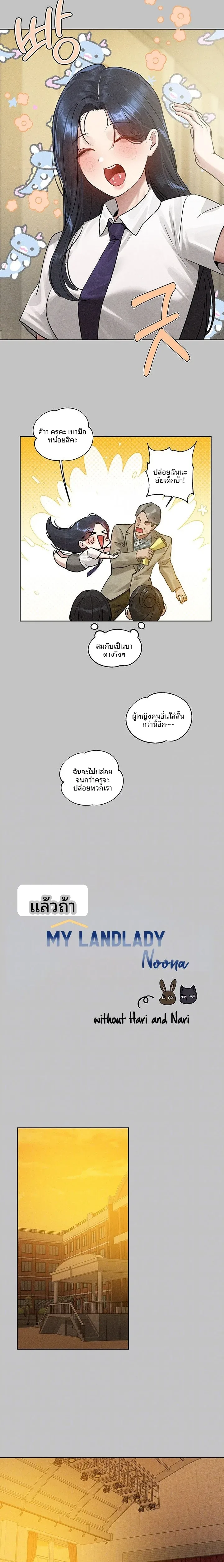 My Landlady Noona - หน้า 2