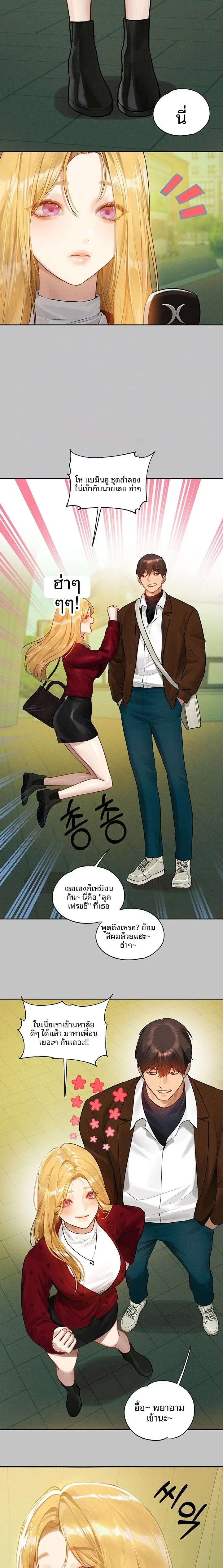 My Landlady Noona - หน้า 6