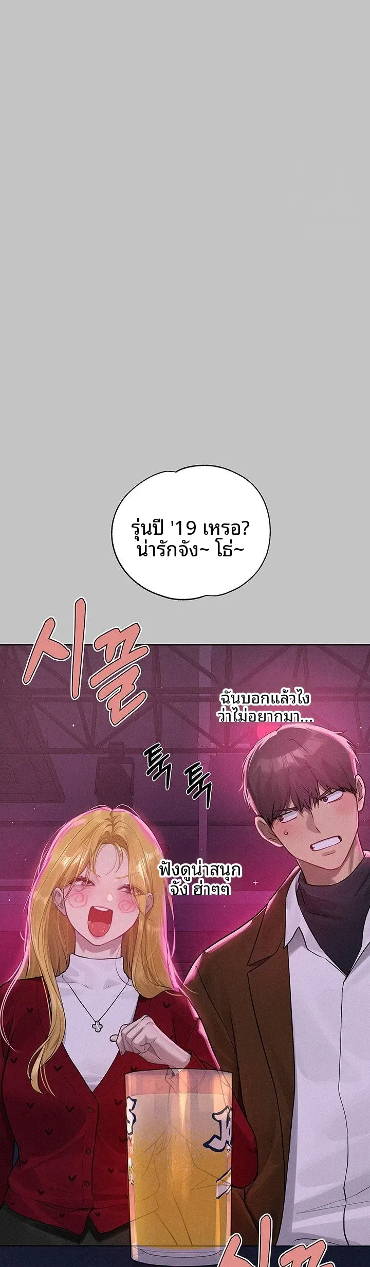 My Landlady Noona - หน้า 9