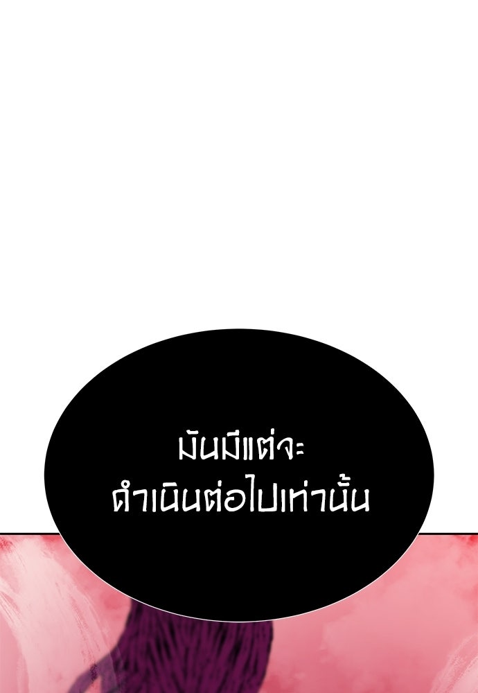 สารสุดท้ายจากโครงกระดูก - หน้า 111