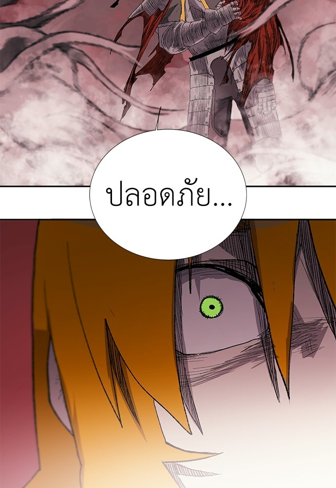 สารสุดท้ายจากโครงกระดูก - หน้า 145