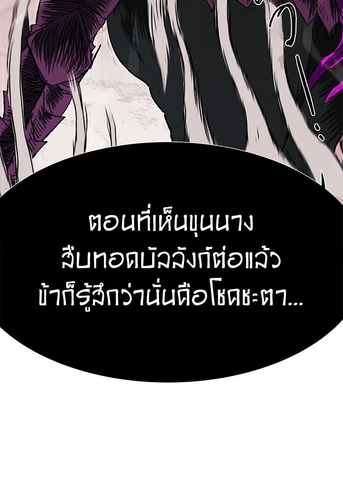 สารสุดท้ายจากโครงกระดูก - หน้า 150