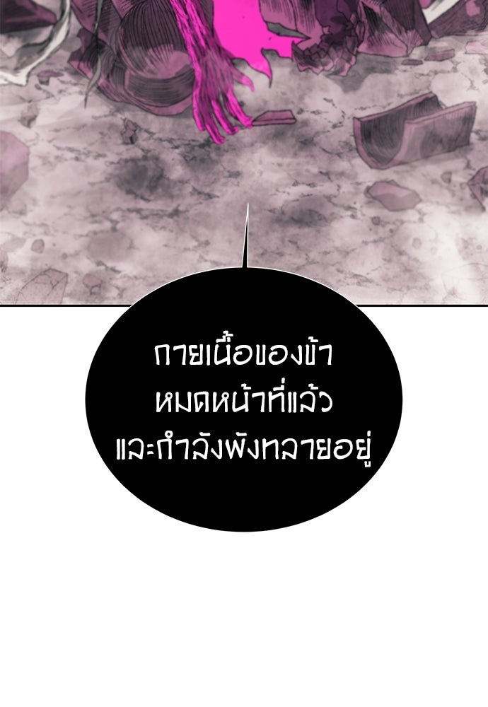 สารสุดท้ายจากโครงกระดูก - หน้า 197
