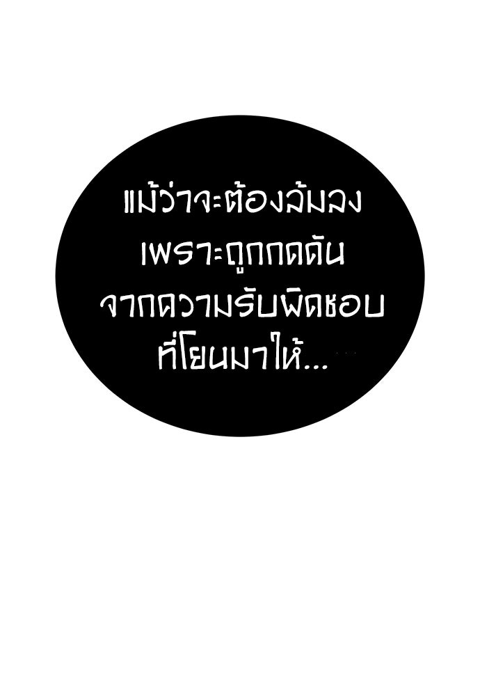 สารสุดท้ายจากโครงกระดูก - หน้า 209